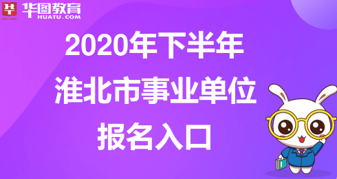 2020年卫生事业编报名入口详解