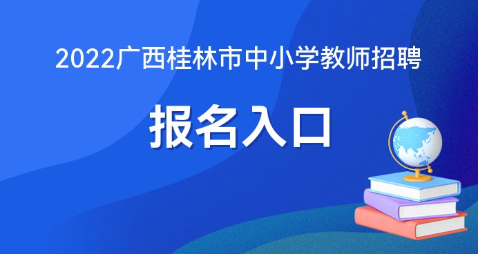 XXXX年教师招聘报名入口全面解析及指南