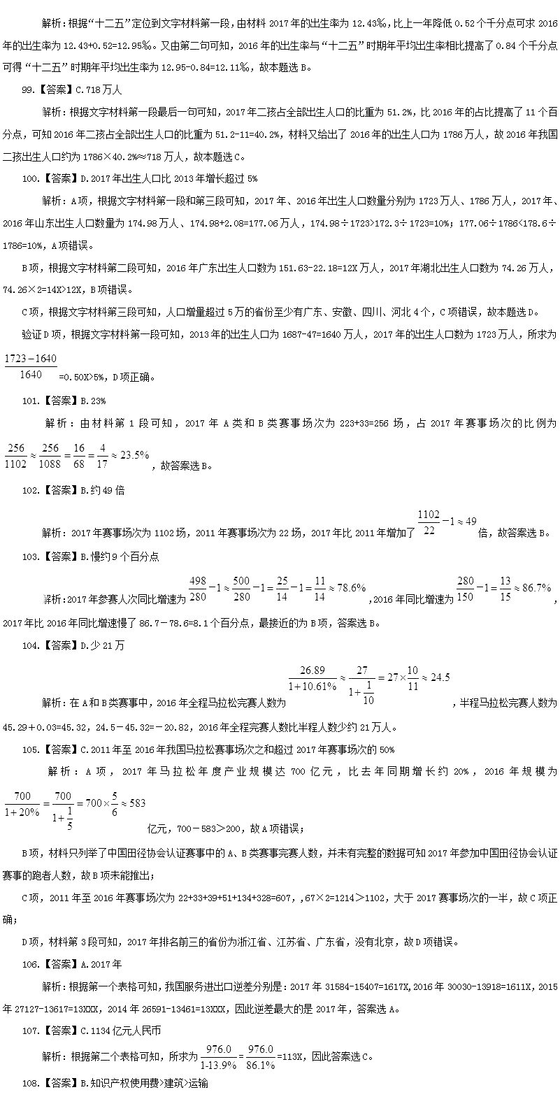 行测题详解及答案解析汇总