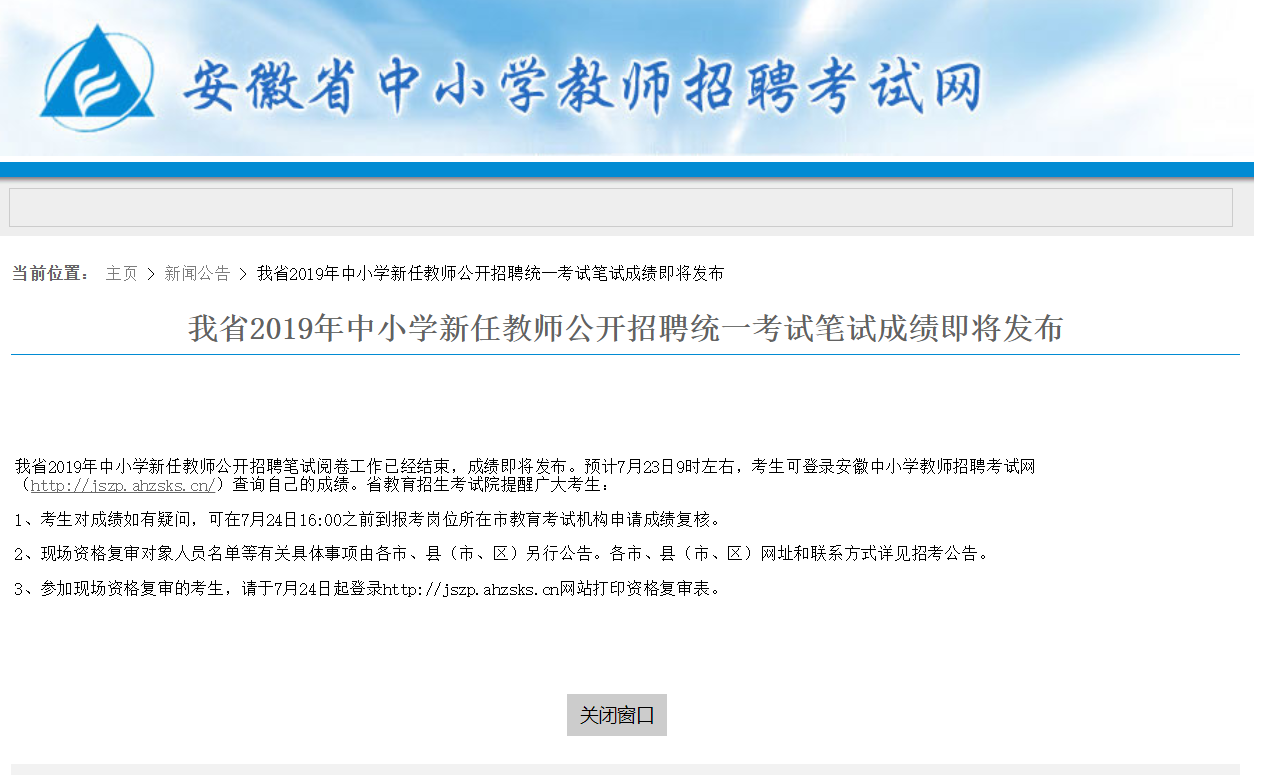 合肥教师招聘考试官网公告查询，掌握最新动态，助力备考顺利