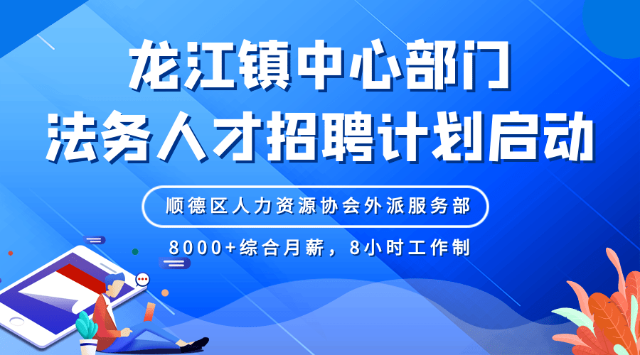 法律专业人士招聘，构建专业团队，推动法治进步