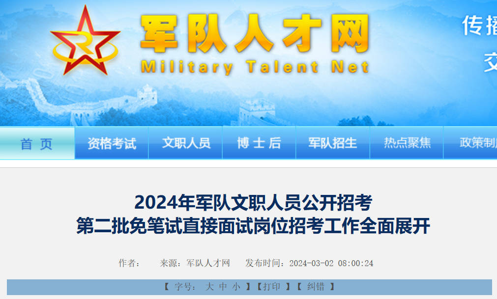 2024年税务招聘公务员名单公布通知