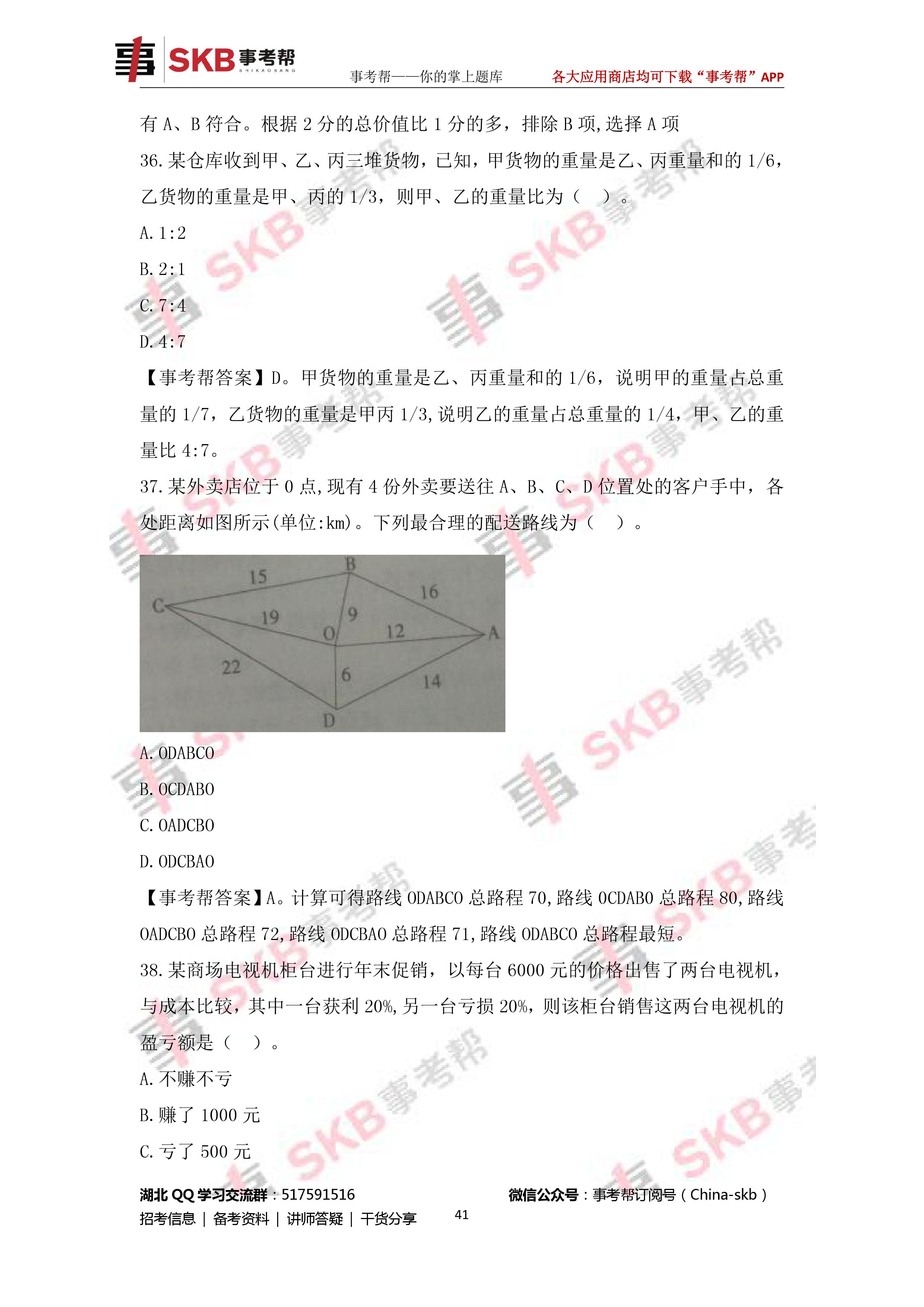 省考综合应用能力考察要点深度解析