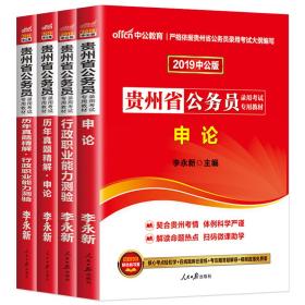 公务员考试备考书籍的选择、利用与策略指南