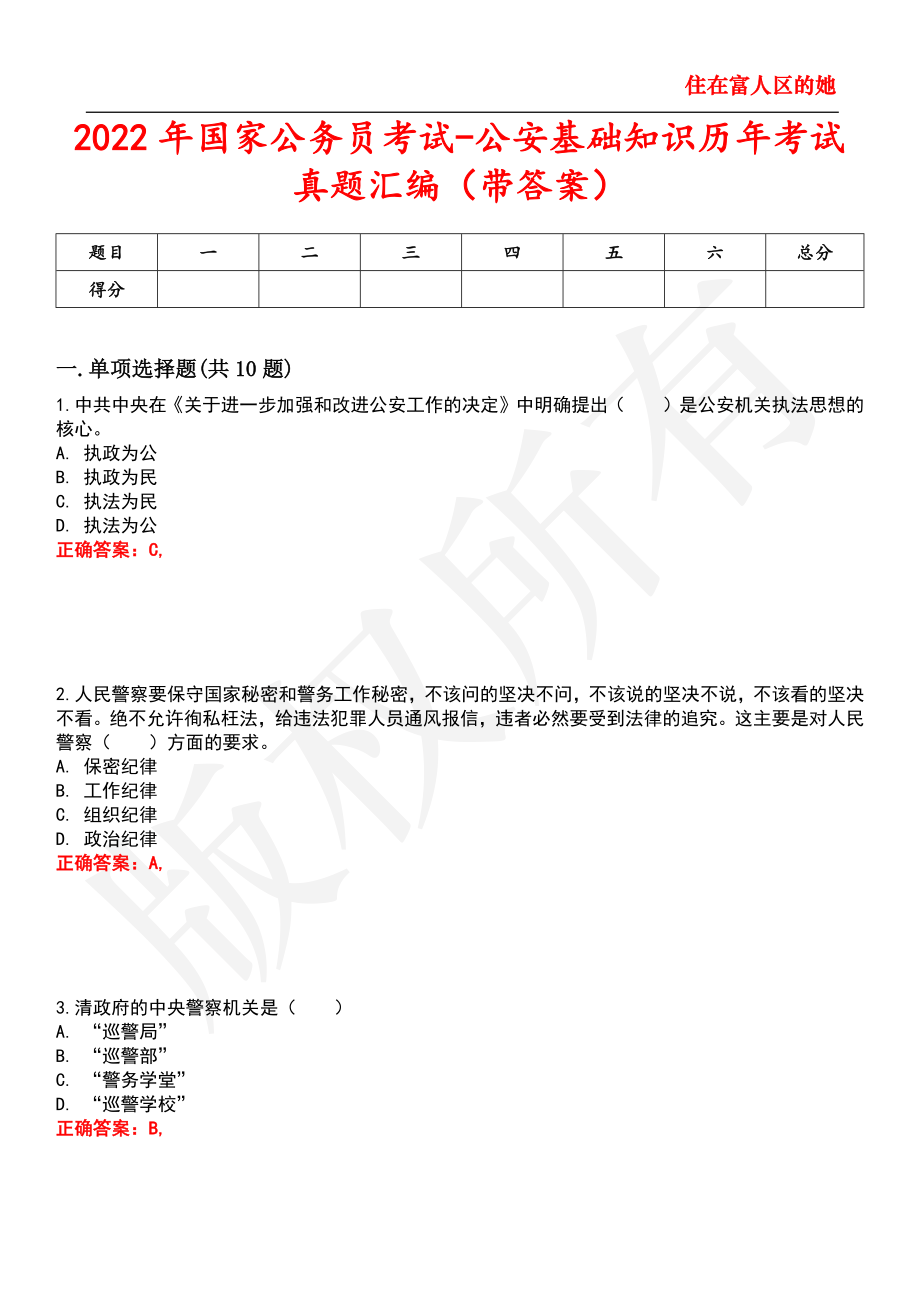 公务员考试基础知识题库及详解答案汇总