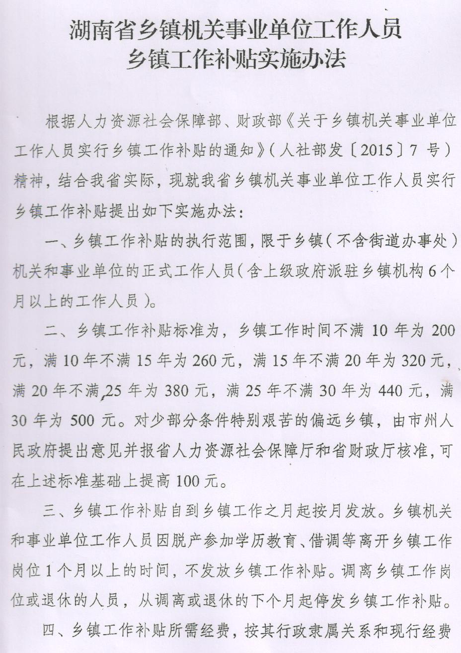 乡镇事业编管理岗最新政策解读与研究报告