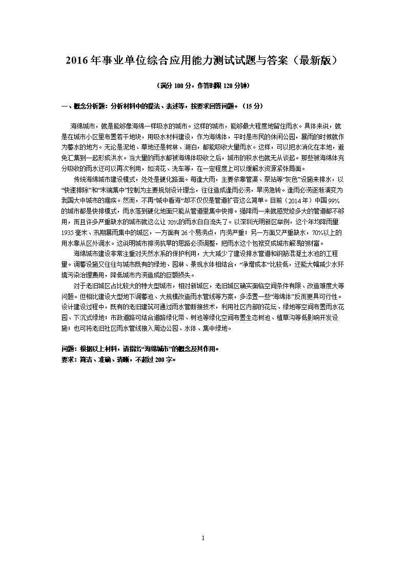 事业单位综合应用能力考试深度解析