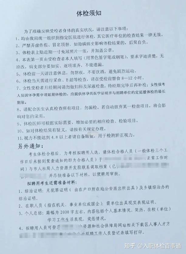 事业编招聘体检要求全面解析