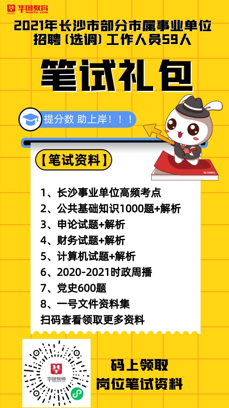 长沙市事业编制招聘网，事业发展的黄金路径探索