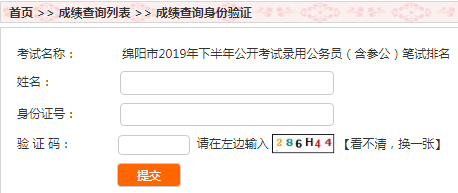 四川公务员省考成绩排名查询详解及指导手册