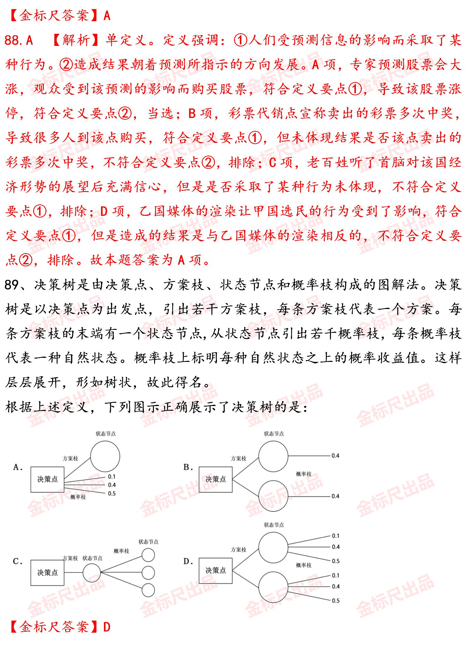 公务员公基考试最后题型挑战与应对策略