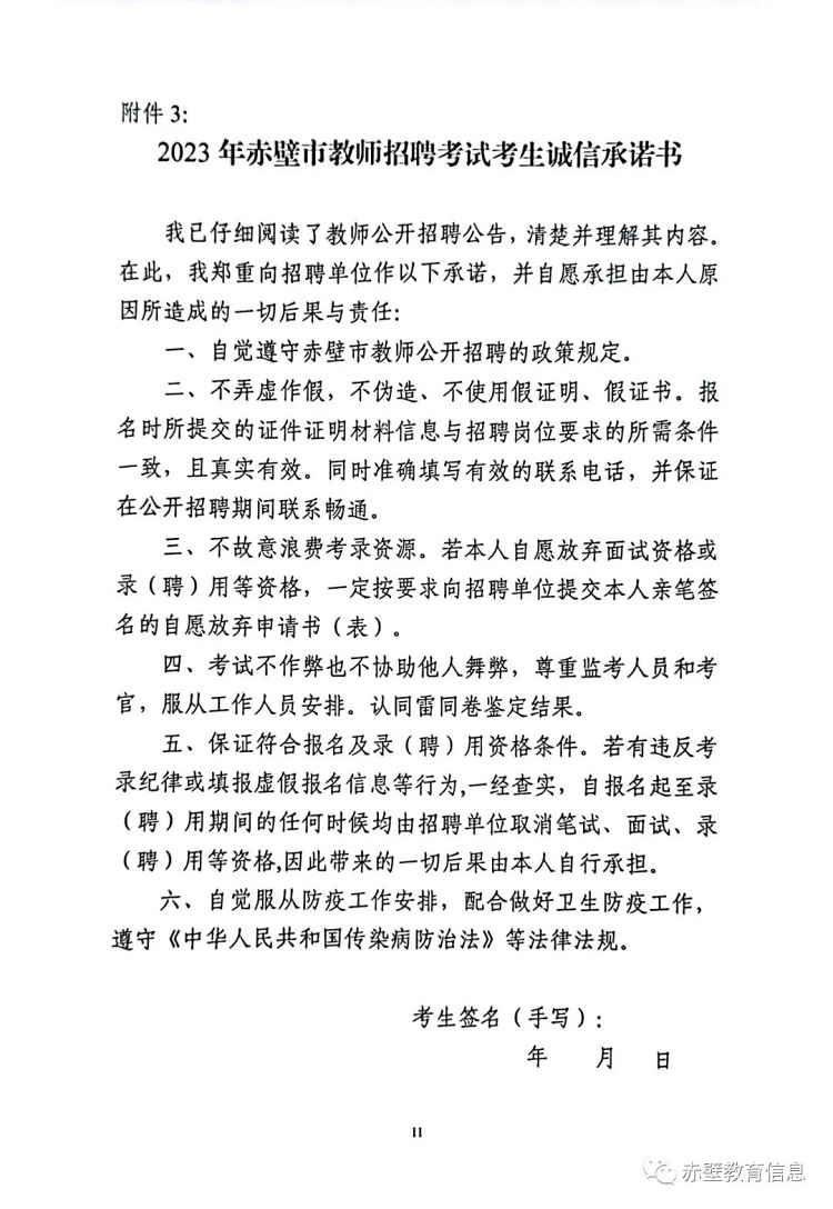 湖北咸宁教师招聘启幕，新一轮教育人才招募启程