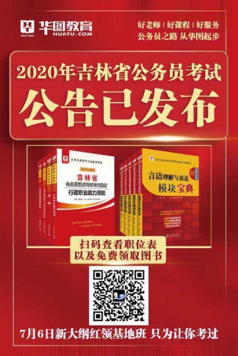 吉林省公考招考公告查看指南全解析