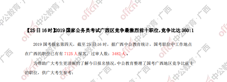 广西公务员面试公告全面解析