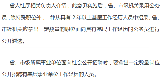 山东基层公务员报考条件详解及解析