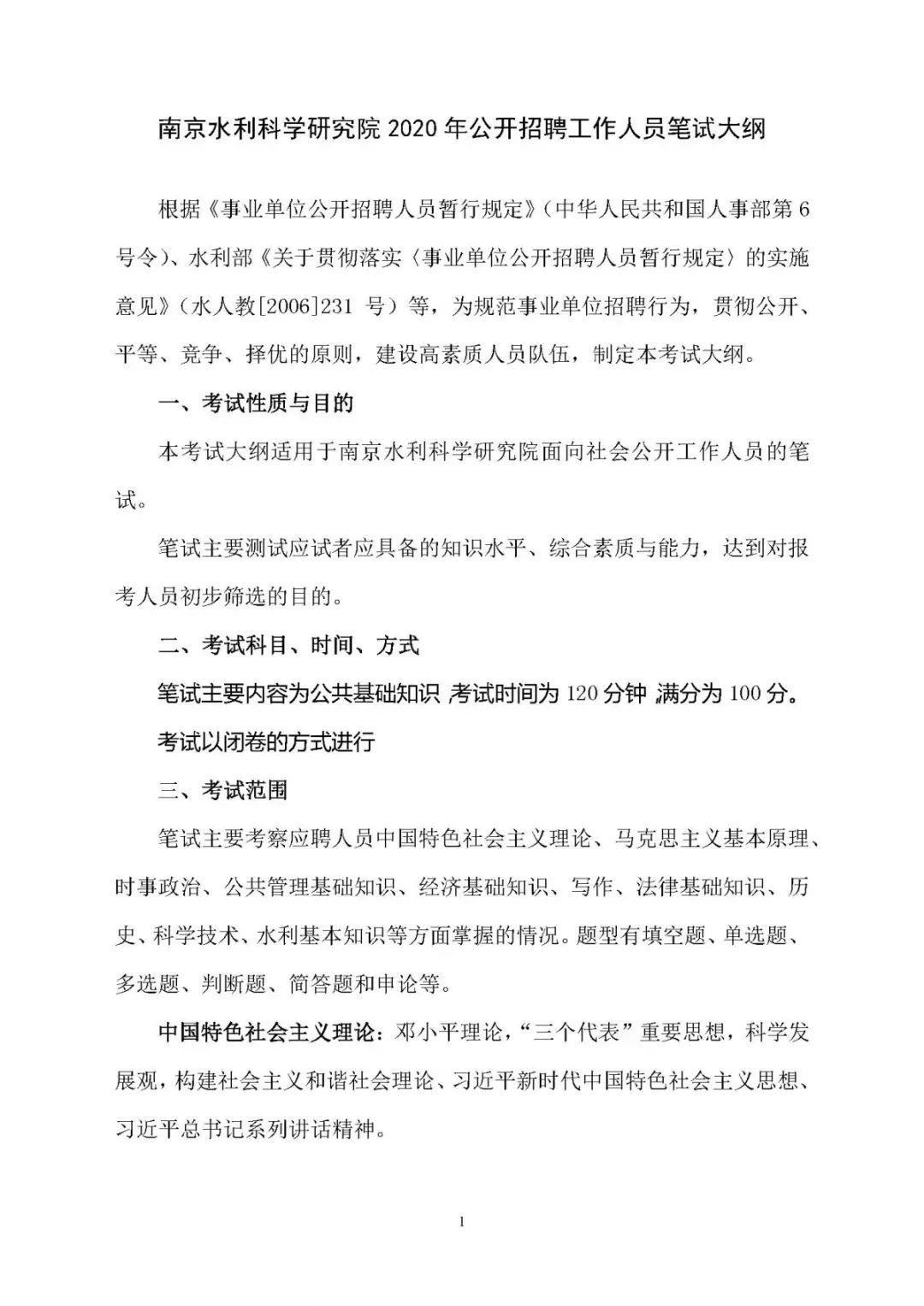 南京事业单位公开招聘岗位信息详解及解析