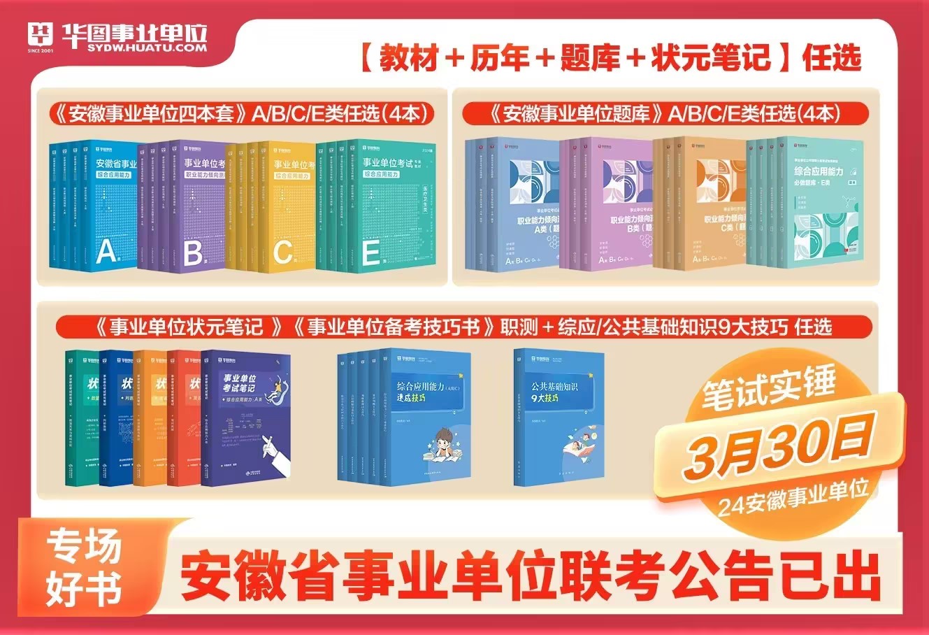 事业编考试书籍综合研究，助力事业发展的指南