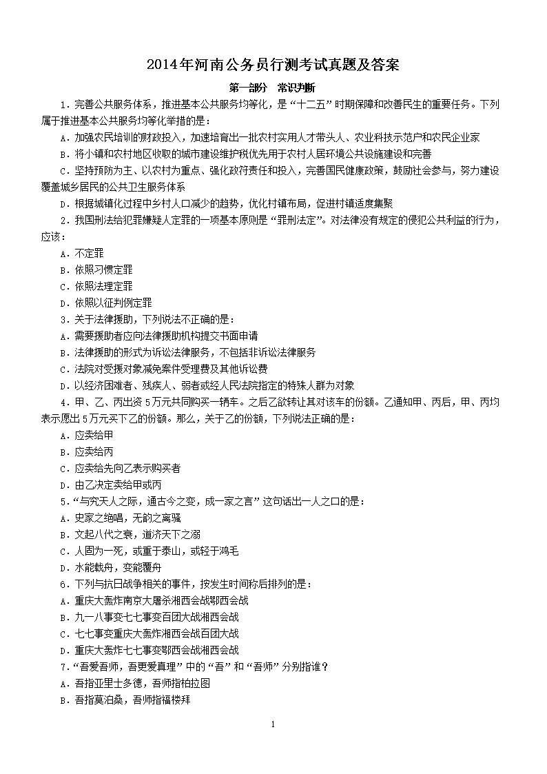 公务员考试试题探索与解析，试题及答案详解