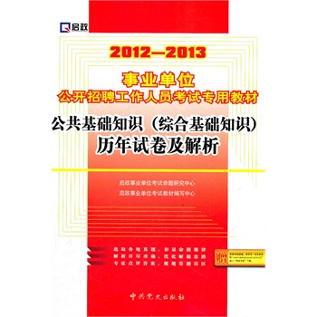 事业编考试公共基础知识复习资料详解