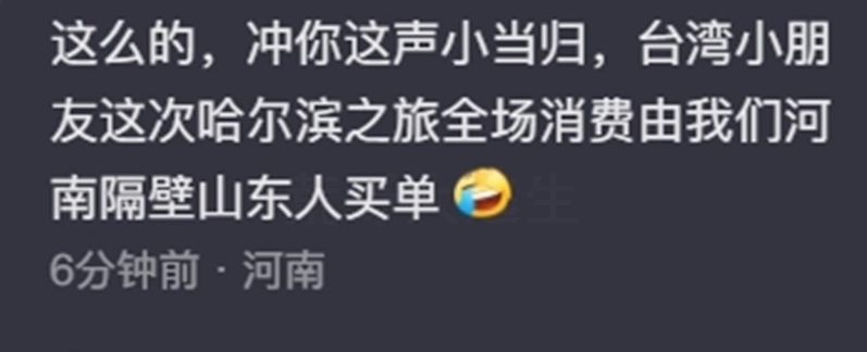 台湾小当归与尔滨的奇迹冷境