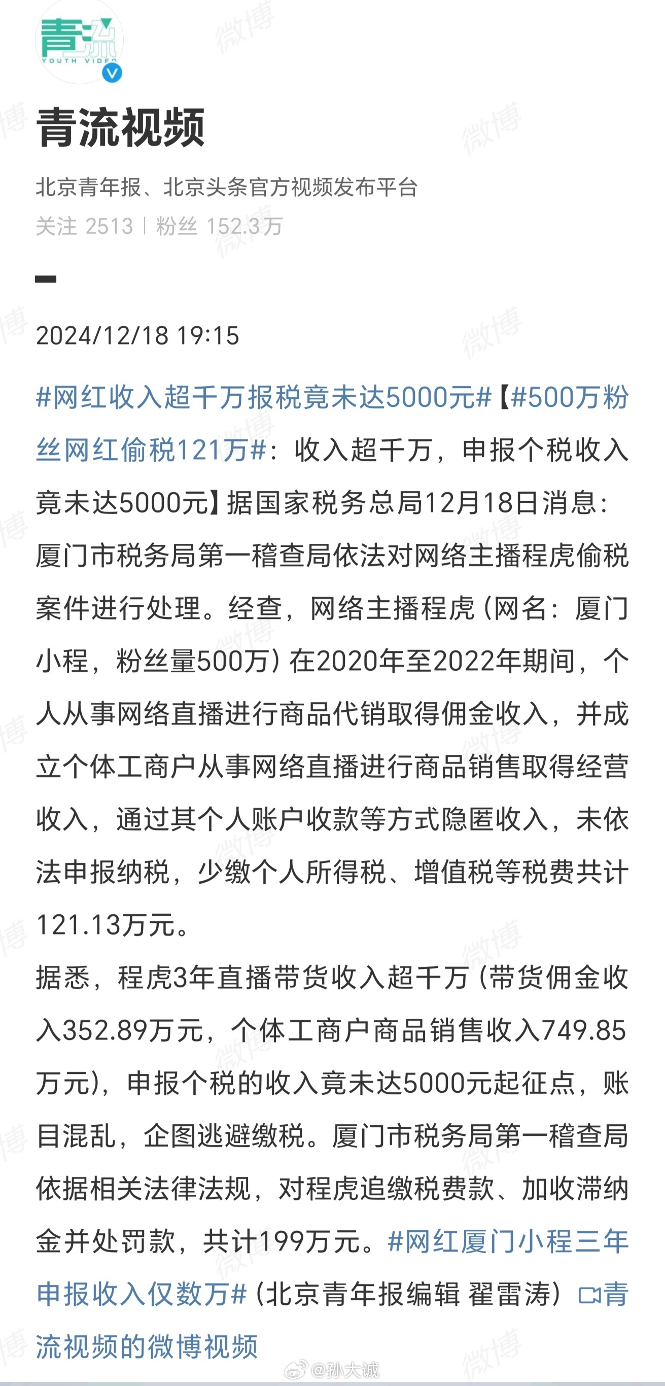 网红税收监管面临新挑战，收入超千万报税金额却不足五千元，应对策略探讨