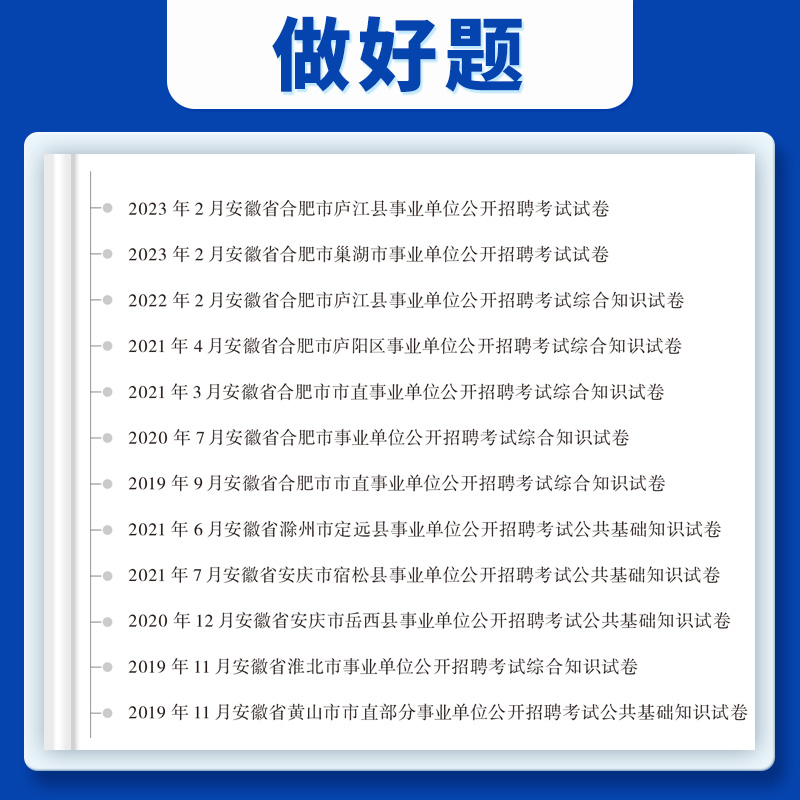 2024事业编考试真题答案全面解析及解析攻略