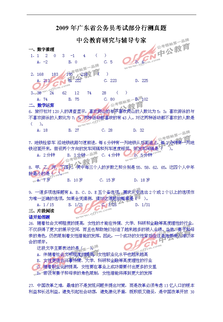 广东省公务员考试行测技巧解析及备考策略指南