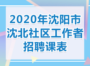 辽阳市公务员面试公告发布