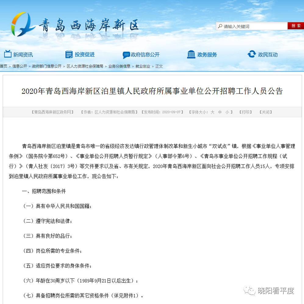 青岛西海岸新区事业单位笔试真题深度分析与探讨