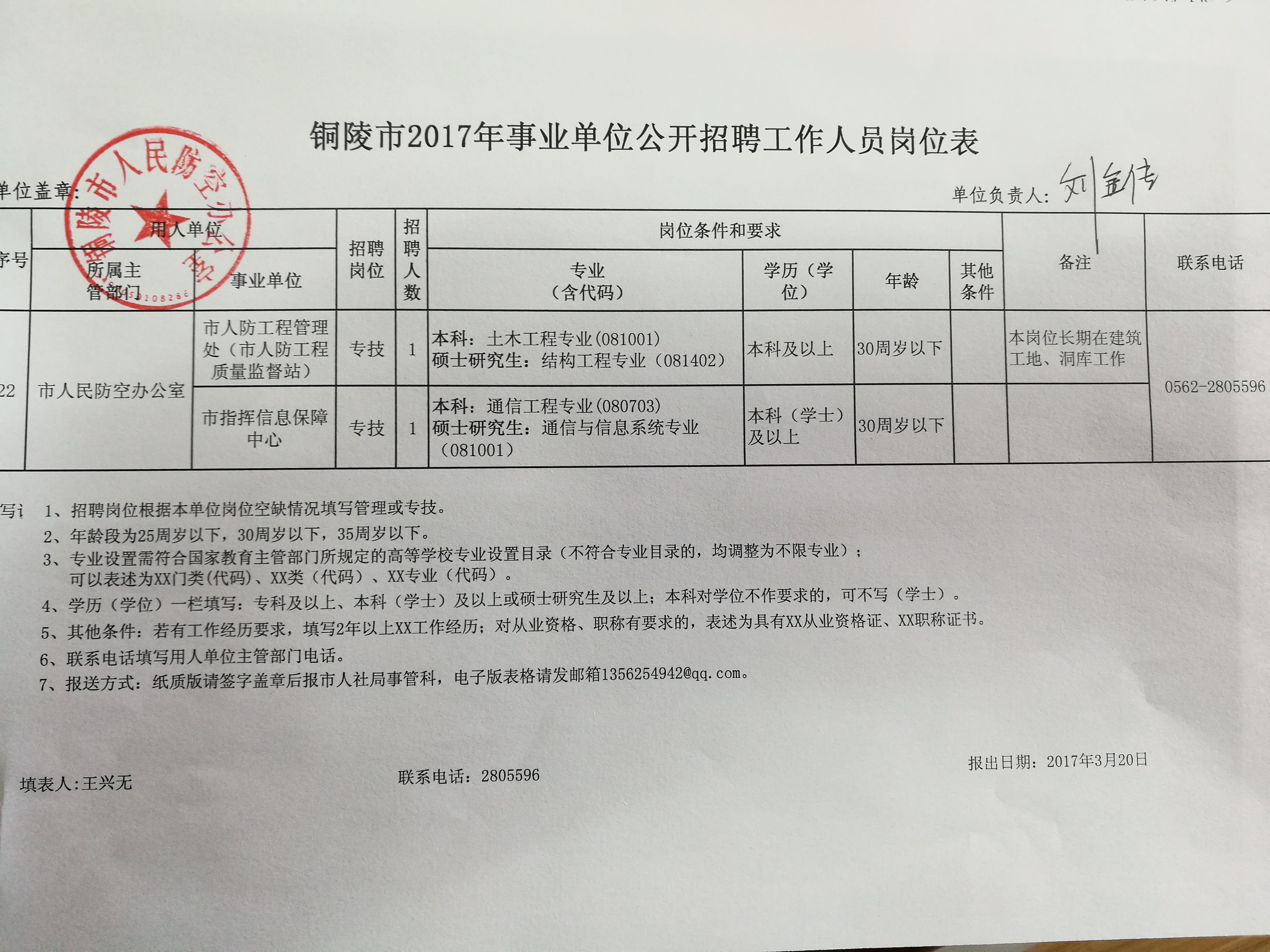 事业编招聘公示查看指南详解