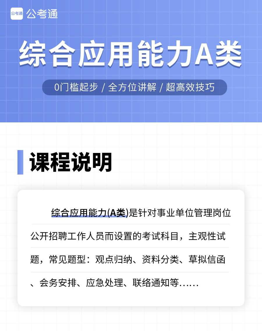 事业单位综合应用能力A类名师的引领与启示之道