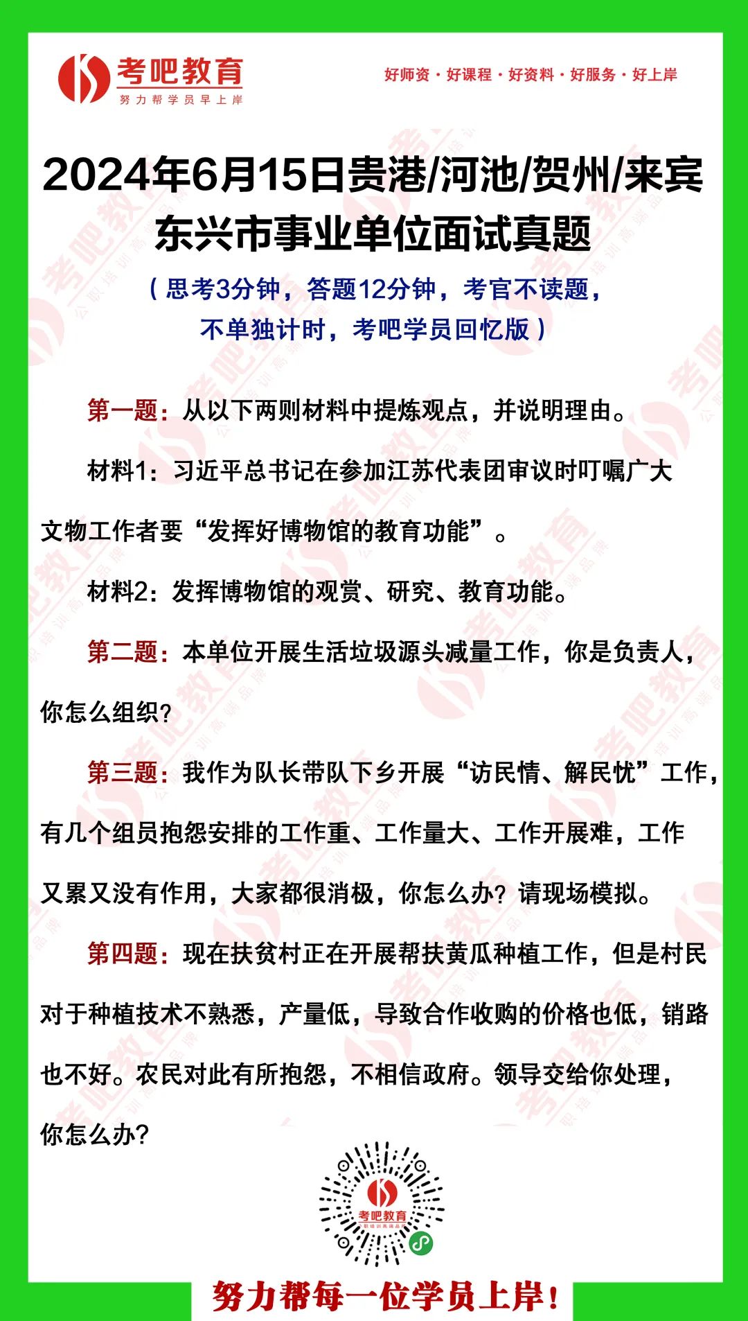 探讨事业编面试真题及答案，预测未来可能的面试趋势（以2024年为例）