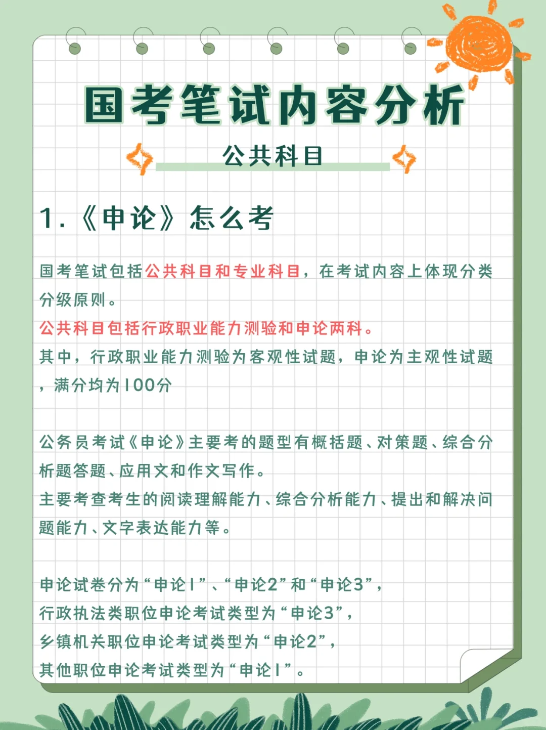 国考试卷类型判断指南，如何确定自己应考哪种试卷？