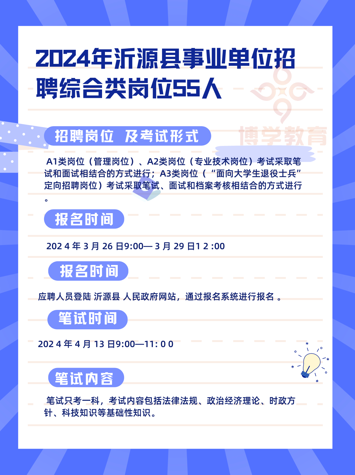 平果事业单位外聘制度研究，以2024年背景下的探索与挑战