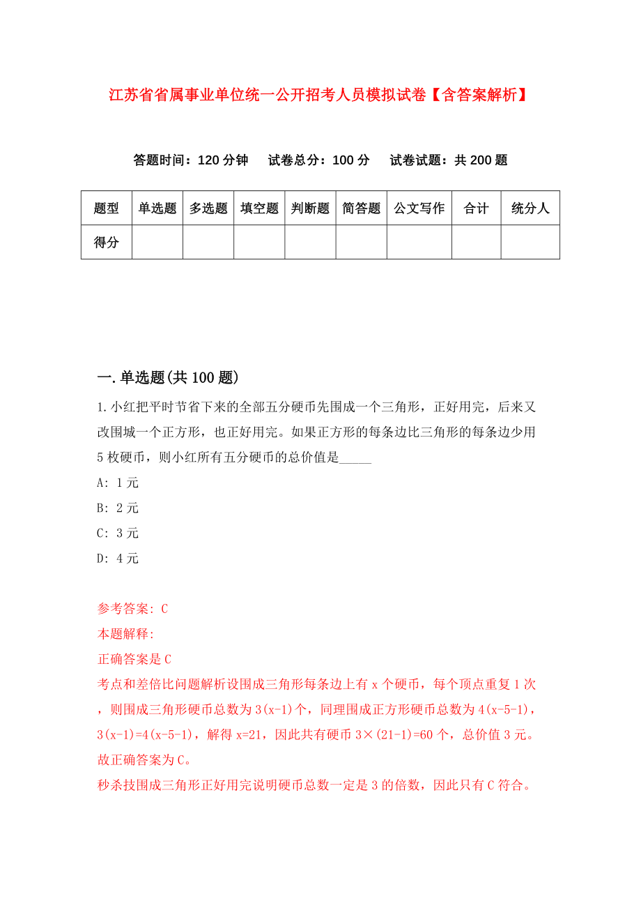 江苏省事业编考试次数详解及分析