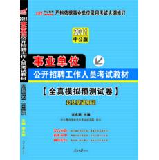 事业单位考试中的公共基础知识内容及重要性解析