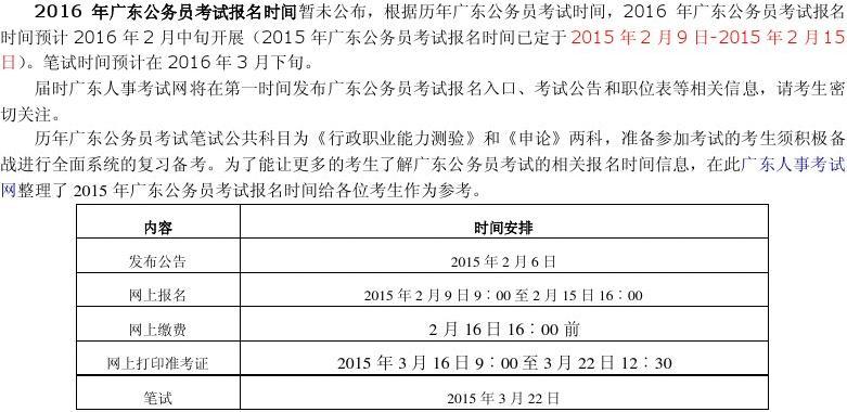 广东事业编报名时间及解析指南