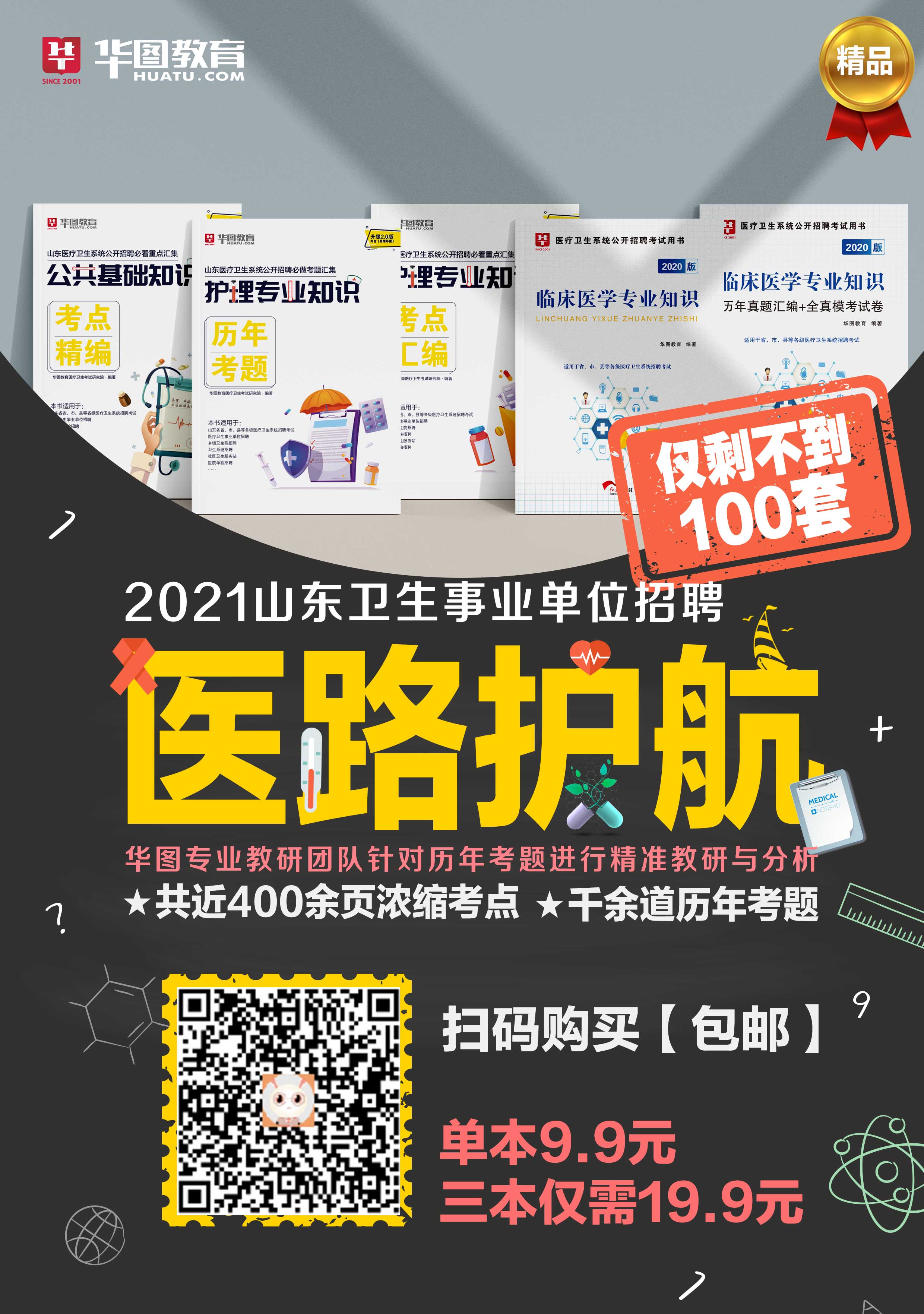 事业单位卫生类招聘信息网站，连接人才与优质岗位的桥梁平台