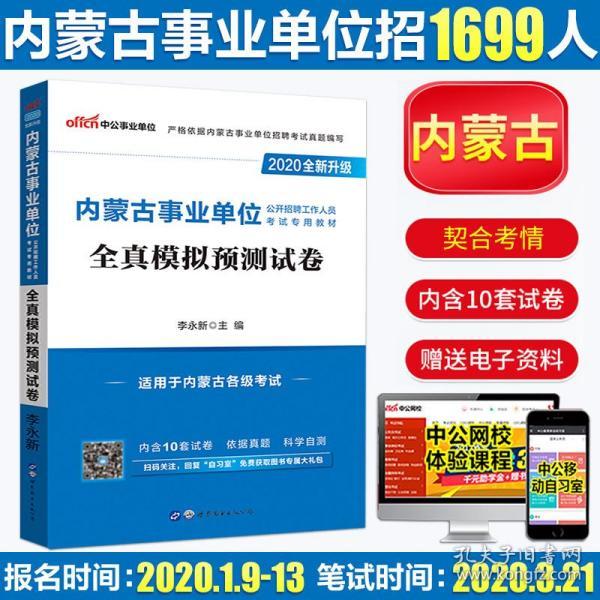 内蒙古2025年事业编考试公告发布，考试细节及报名指南