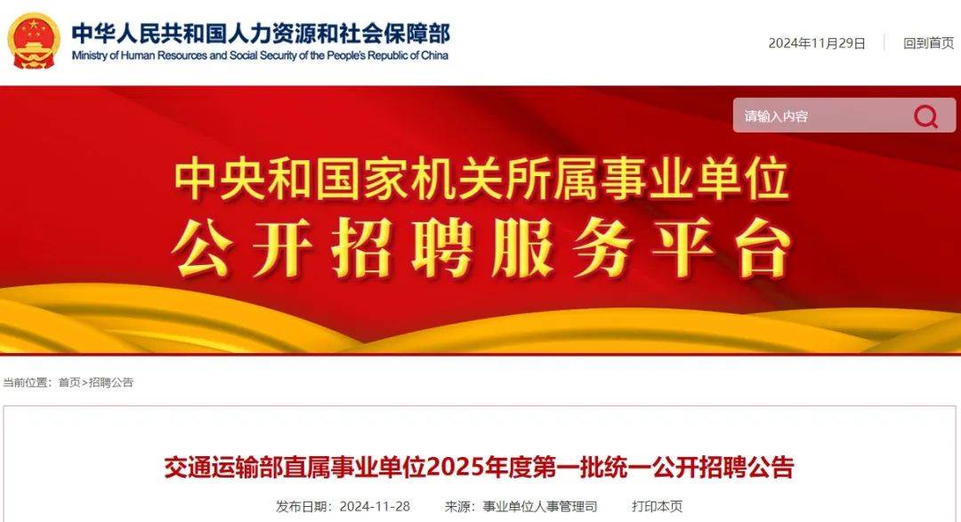 交通运输部官网招聘启事，寻找专业人才，共创交通未来！