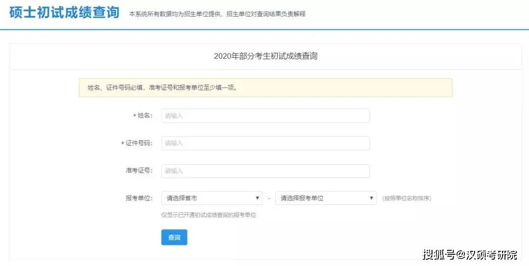 四川24省考成绩查询详解及指导手册