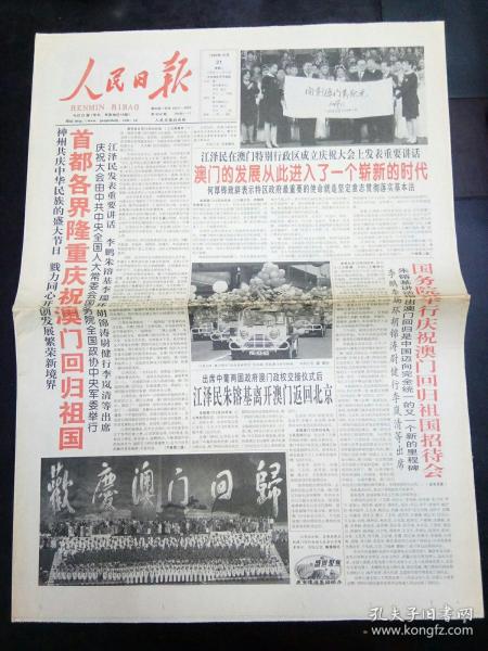 澳门回归的历史瞬间，回顾1999年澳门回归新闻报道影像的珍贵回眸