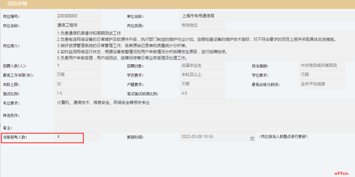 上海事业编职位查询攻略