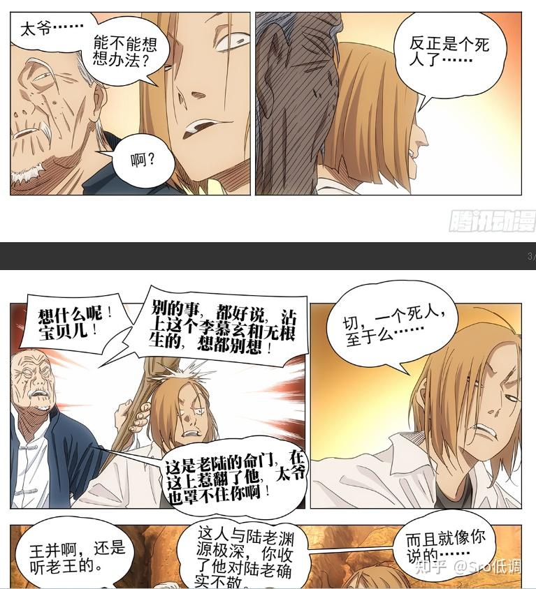 一人之下漫画第698（738）话深度解析，角色塑造与剧情发展的多维评价与探讨