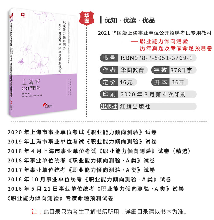 2021年上海事业编招聘公告详解，岗位、报名、流程全解析