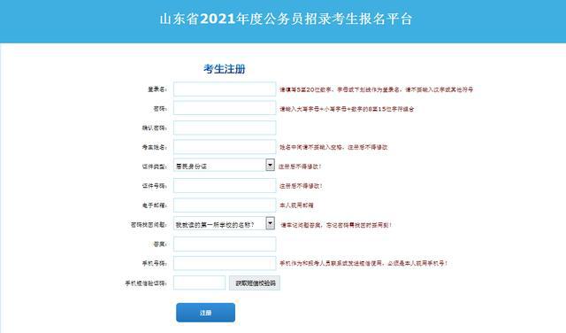 山东公务员考试2021报名条件全面解析