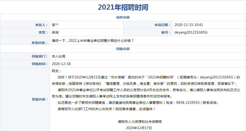 事业编招录公告网，打造公开透明的招聘平台