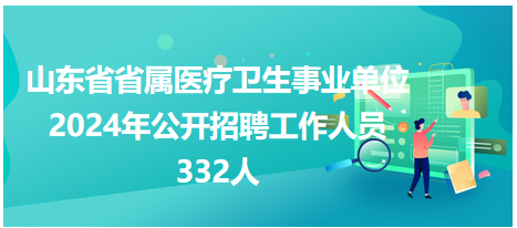 威海卫生事业单位招聘，专业人才热土启航新征程