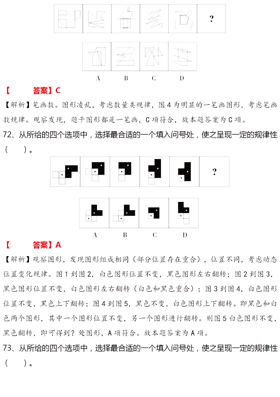 公务员行测真题详解及答案解析