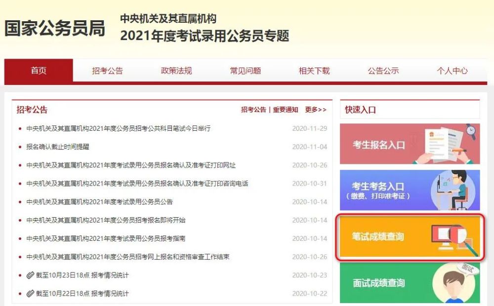 河北省国考成绩查询指南及时间公布